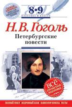 gogol peterburg - List of Publications