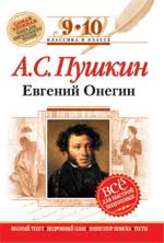 onegin - List of Publications